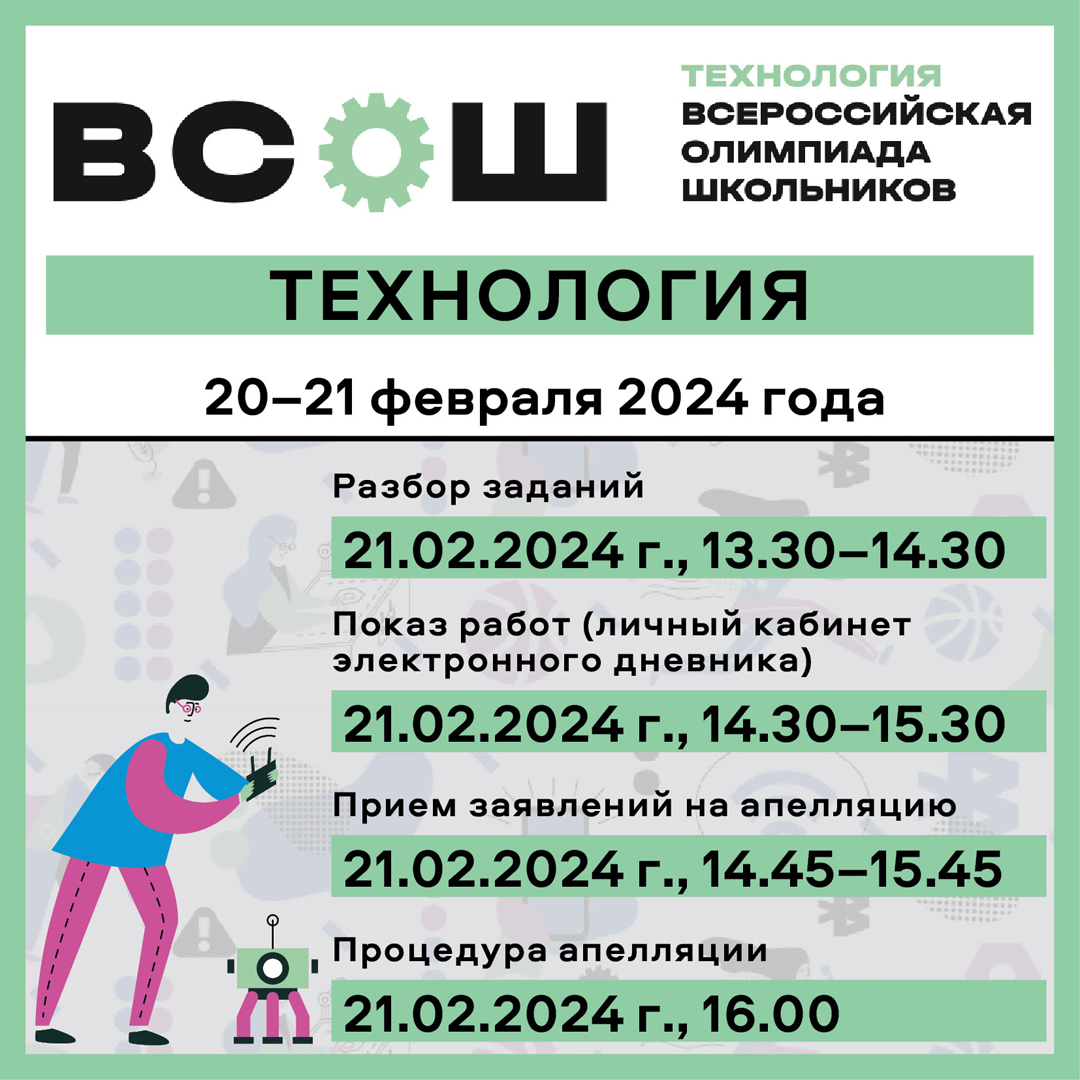 Февраль 2024 — Страница 3 — Всероссийская олимпиада школьников