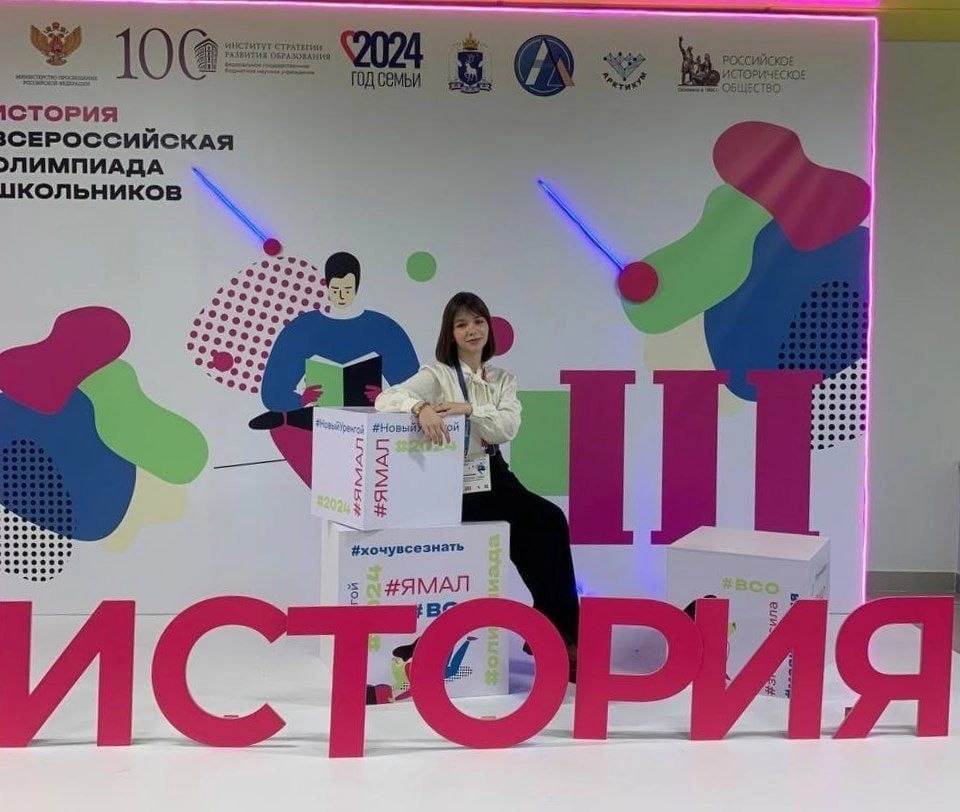 Софья Елисеева, обучающаяся 11 класса Вологодского многопрофильного лицея, стала призером заключительного этапа всероссийской олимпиады школьников по истории